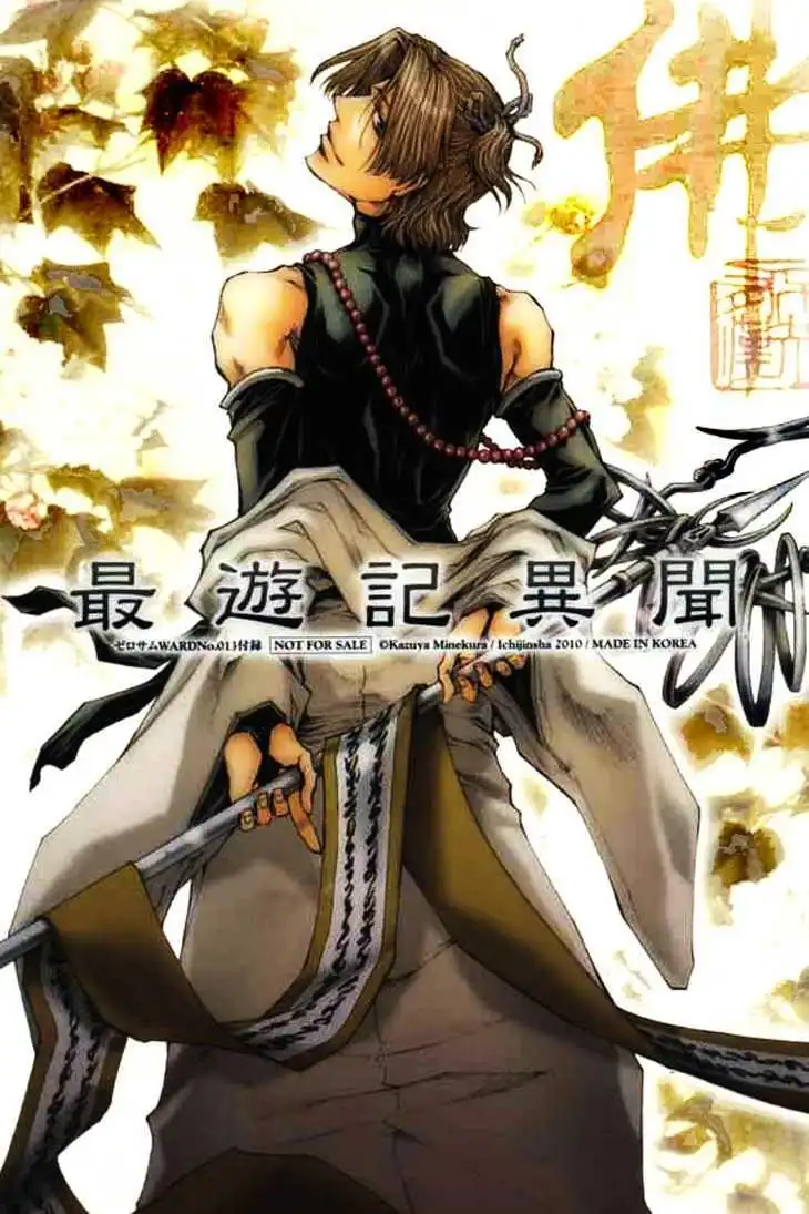 Saiyuki Ibun Chapter 3 1